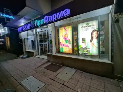 Аптеки Профарма Нишава