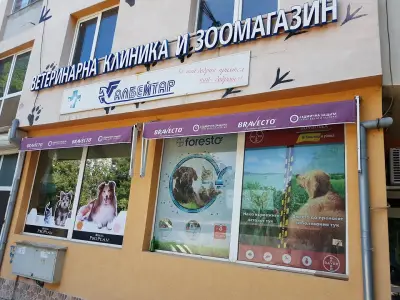 Ветеринарна клиника и зоомагазин Албейтар