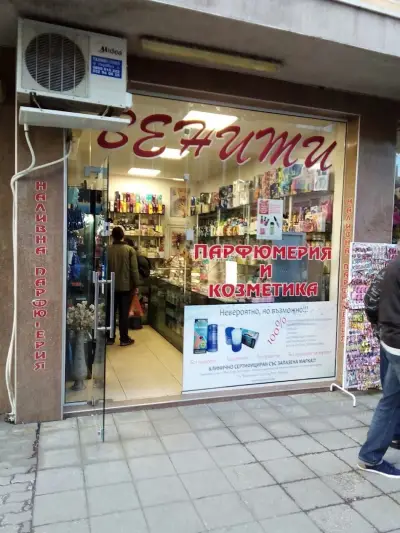 Магазин Венити - Събота Пазар