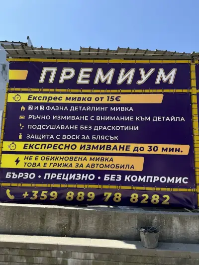 СЕРВИЗ ГУМИ СВАРА, ХОТЕЛ ГУМИ СВАРА, АВТОМИВКА