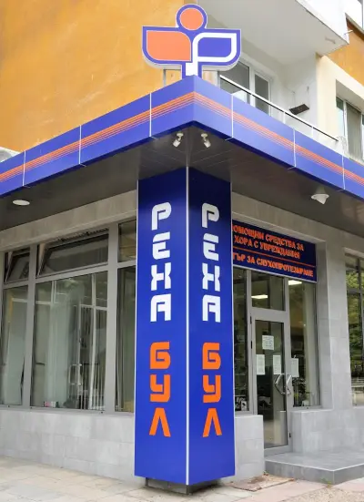 РЕХА БУЛ
