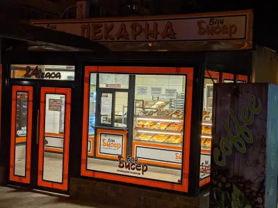 Бай Бисер