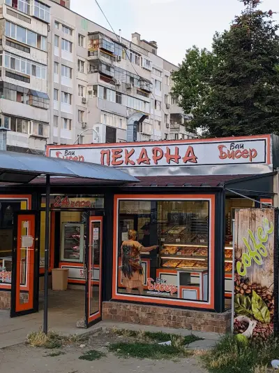 Бай Бисер