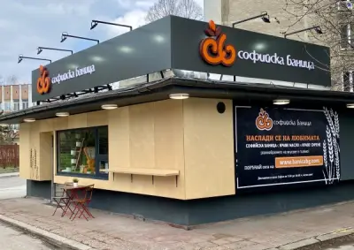 Софийска баница