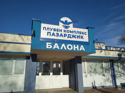 Плувен комплекс "Балона"