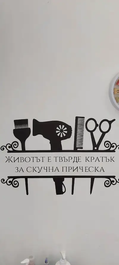 Фризьорски салон "Светлана"