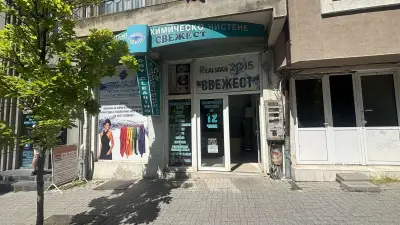 Химическо чистене Свежест