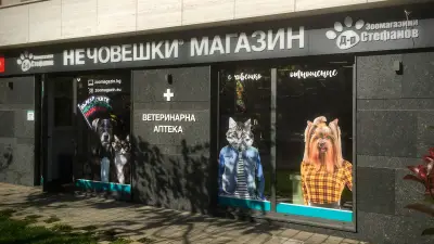 Зоомагазин Д-р Стефанов - Нечовешки магазин