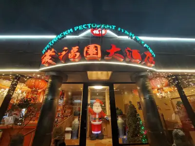 Мън Фу Юен 2