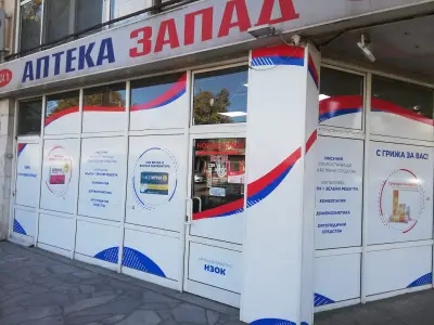 Аптека Запад