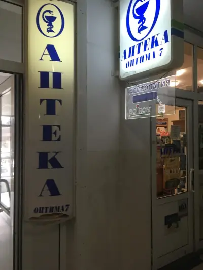 Аптека Оптима 11