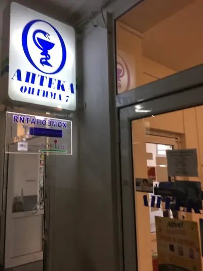 Аптека Оптима 11