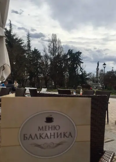 Кафене "Балканика"