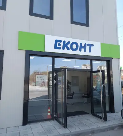 Еконт офис Шумен Тракия