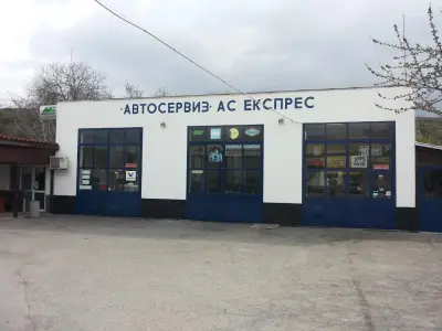 АВТОСЕРВИЗ-АС ЕКСПРЕС