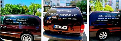 Денонощна Траурна агенция "Небесно царство - 22" Гр.РАДОМИР,ДЕЖУРЕН ЕКИП И ДЕЖУРЕН ЛЕКАР 24/7