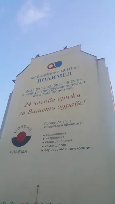 Медицински комплекс Полимед