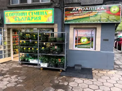 Агроаптека Пловдив