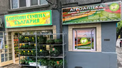 Агроаптека Пловдив