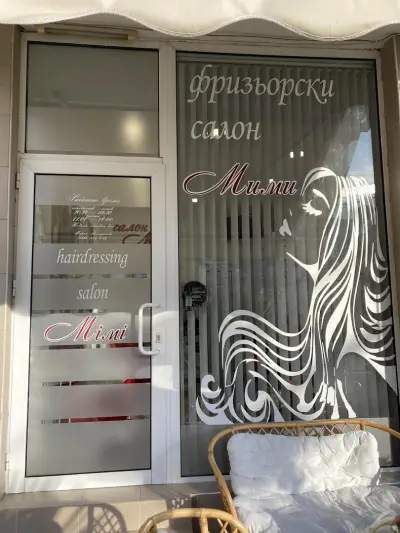 Фризьорски салон МИМИ | Дамско, мъжко и детско подстригване Гоце Делчев | Прически