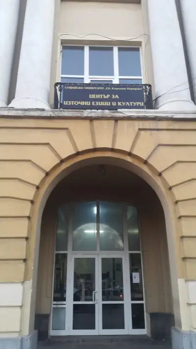 Център за източни езици и култури към СУ „Св. Климент Охридски“