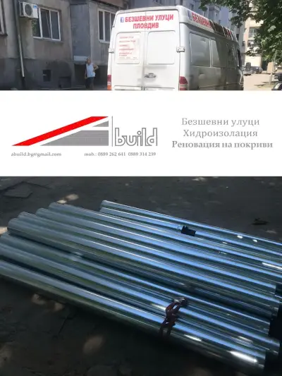 ABuild LTD Улуци и хидроизолация