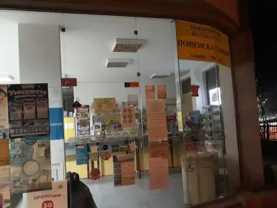 Пощенска станция 1700 София Студентски