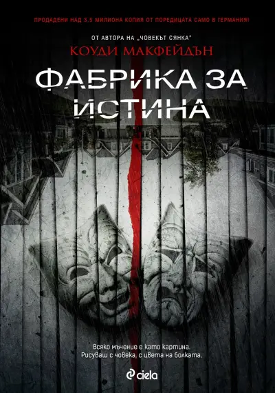 Онлайн книжарница Ciela