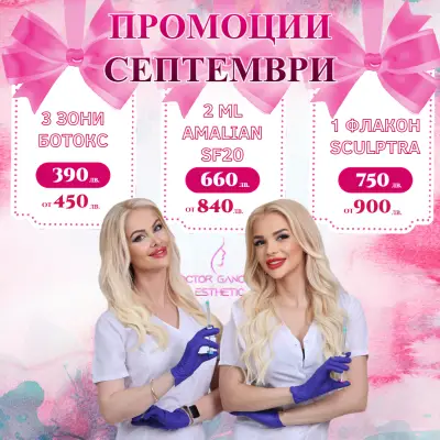 Д-р Ганчеви Естетик Пазарджик