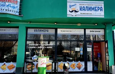 Калимера Пазарджик