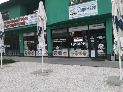 Калимера Пазарджик