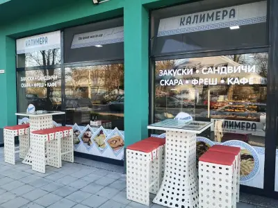 Калимера Пазарджик