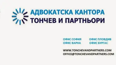 Attorney At Law Kostan Tonchev