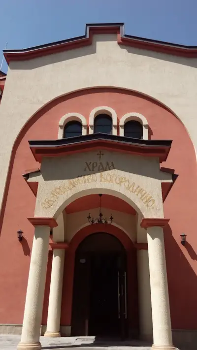 Църква „Рождество Богородично“