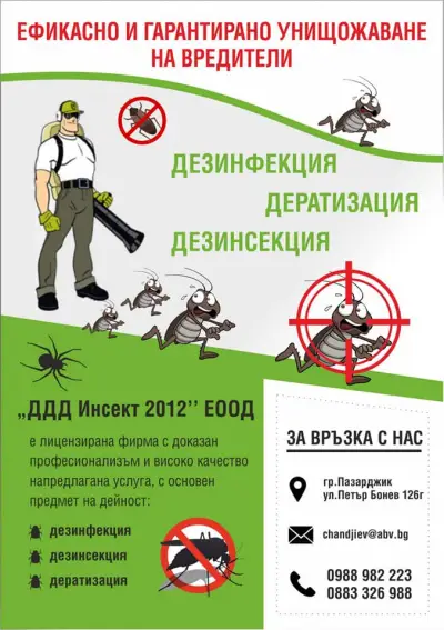 ДДД-ИНСЕКТ-2012 Унищожаване на Вредители в Пазарджик и Пловдив
