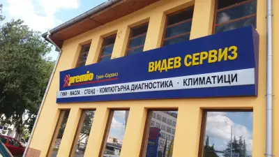 ET „Тошо Видев“ Премио