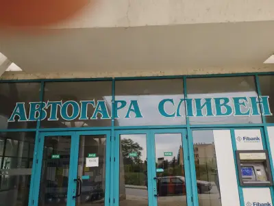 Автогара-Сливен