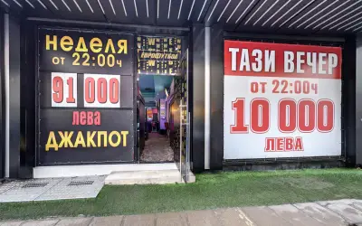 efbet Дякон Игнатий (казино и букмейкърски пункт)