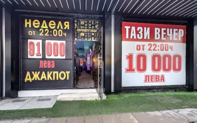 efbet Дякон Игнатий (казино и букмейкърски пункт)