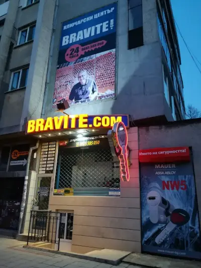 Бравите КОМ