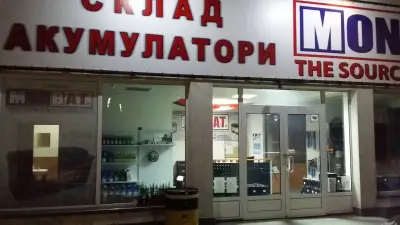 Склад акумулатори МОНБАТ