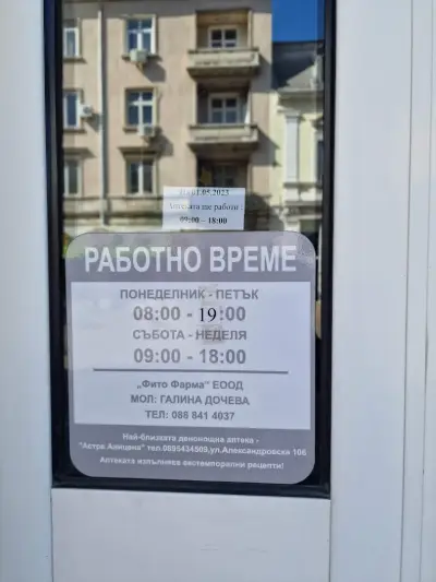 Субра Николови - билки и лекарства