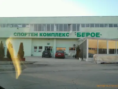 Берое Спортен Комплекс