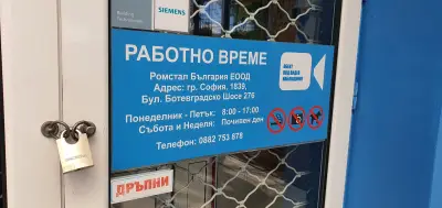 Ромстал България
