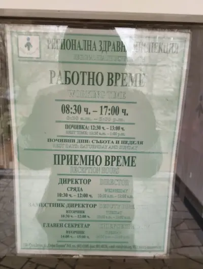 Регионална здравна инспекция