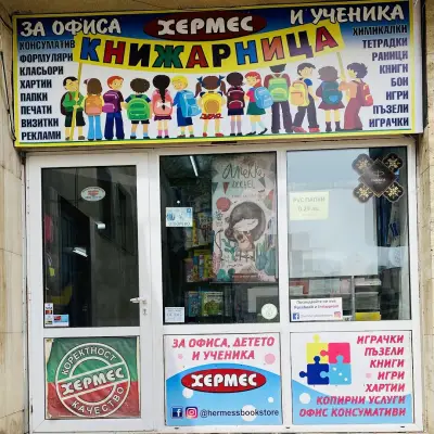 Книжарница Хермес