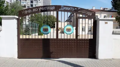 Начално училище "Димитър Благоев"