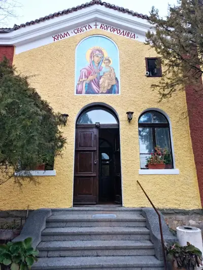 Църква „Св. Богородица“
