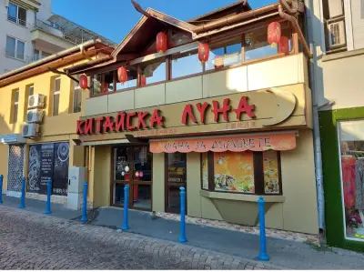 Ресторант "Китайска луна"