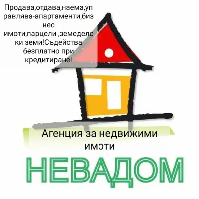 НЕВАДОМ недвижими имоти